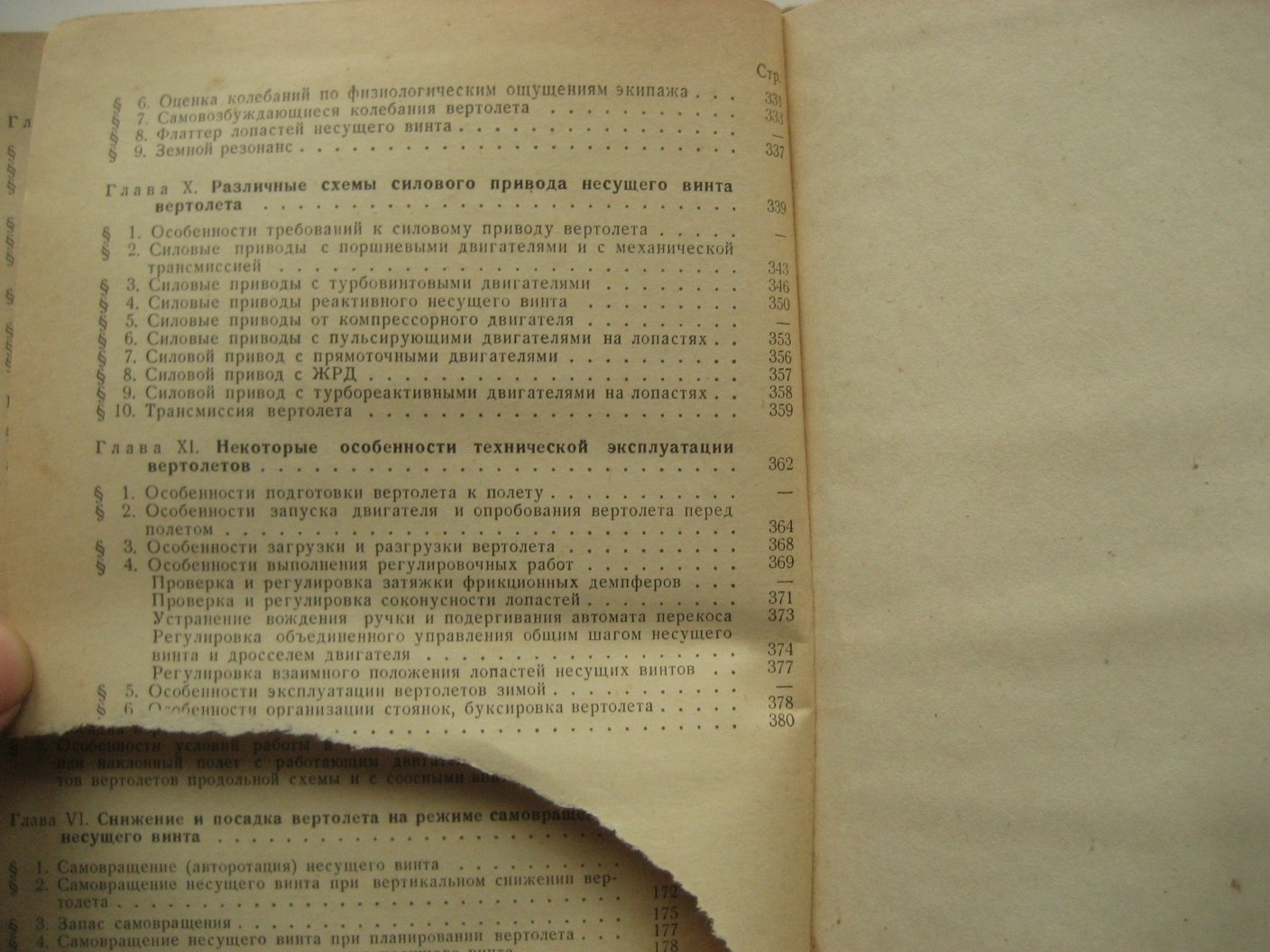 Загордан А. Элементарная теория вертолета.