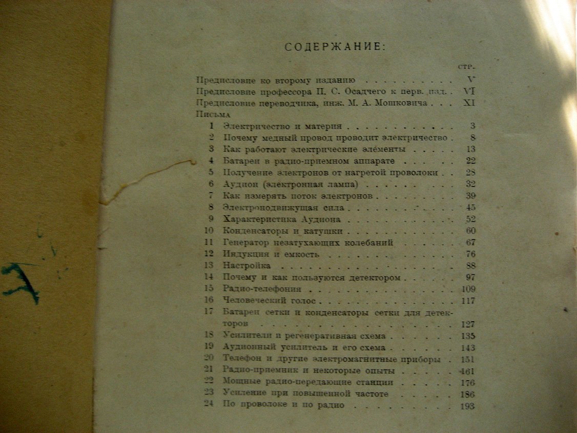 Миллс Дж. Письма радио-инженера своему сыну.