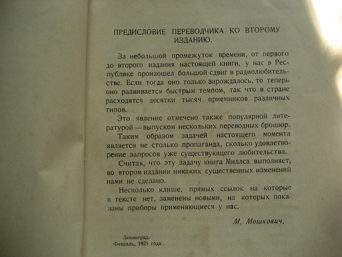 Миллс Дж. Письма радио-инженера своему сыну.