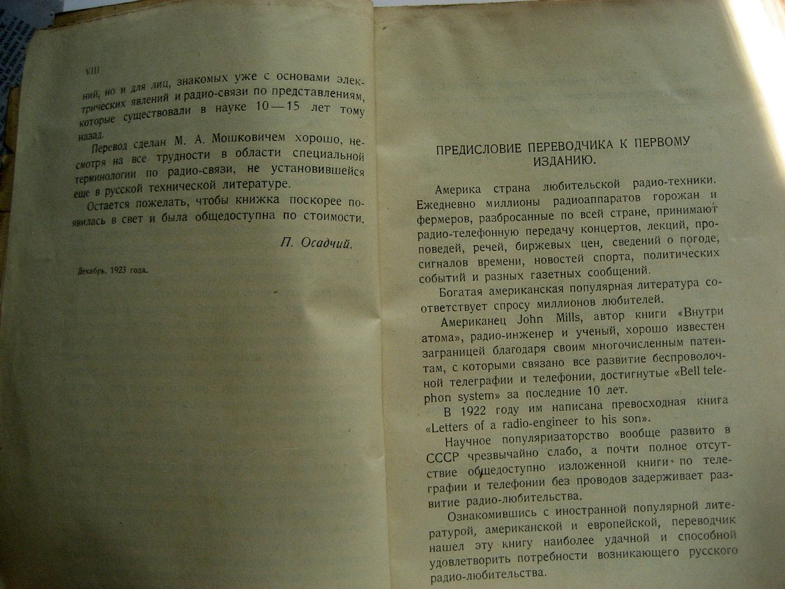 Миллс Дж. Письма радио-инженера своему сыну.