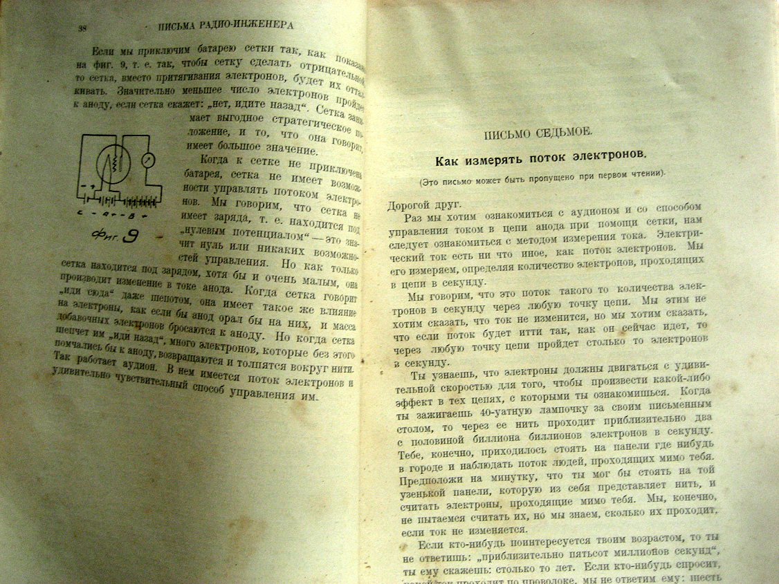 Миллс Дж. Письма радио-инженера своему сыну.