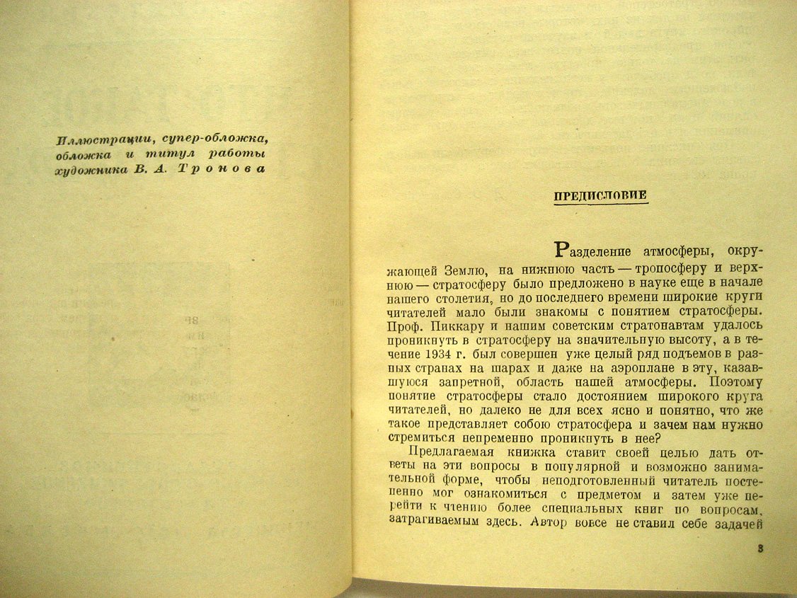 Святский Д. Что такое стратосфера.