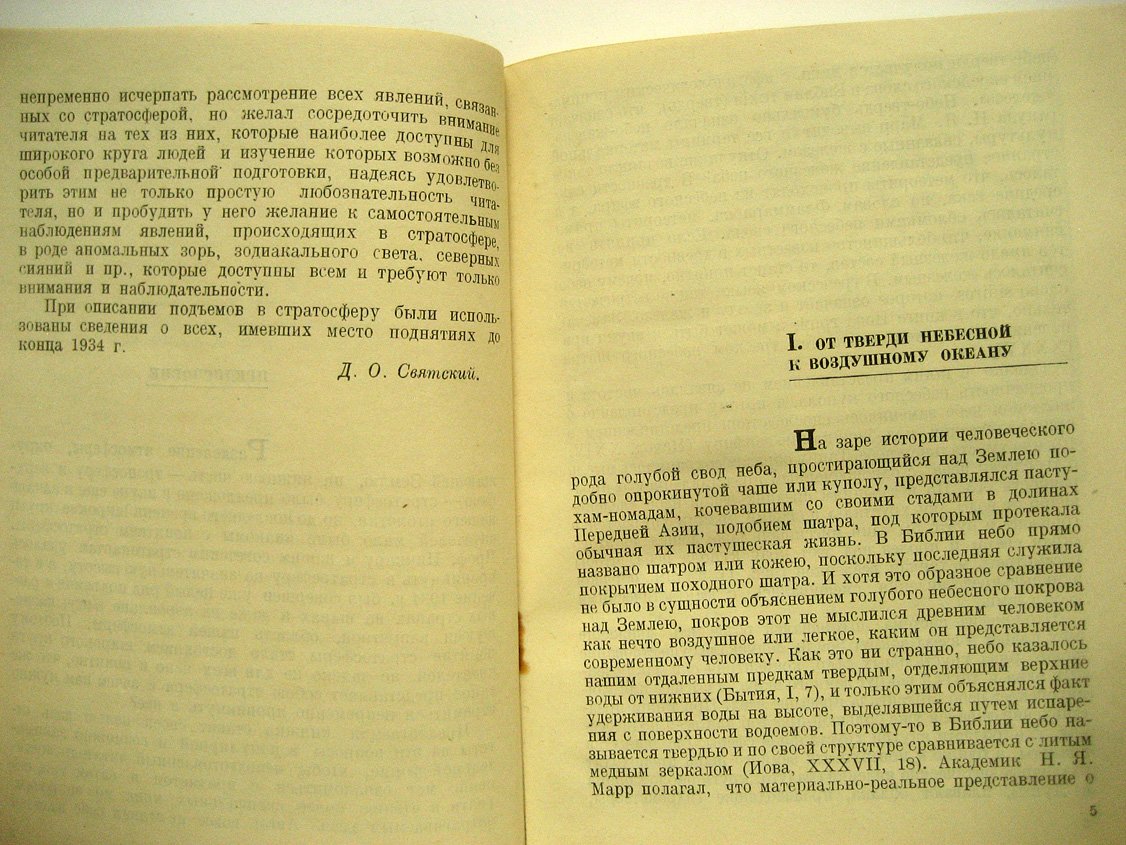 Святский Д. Что такое стратосфера.