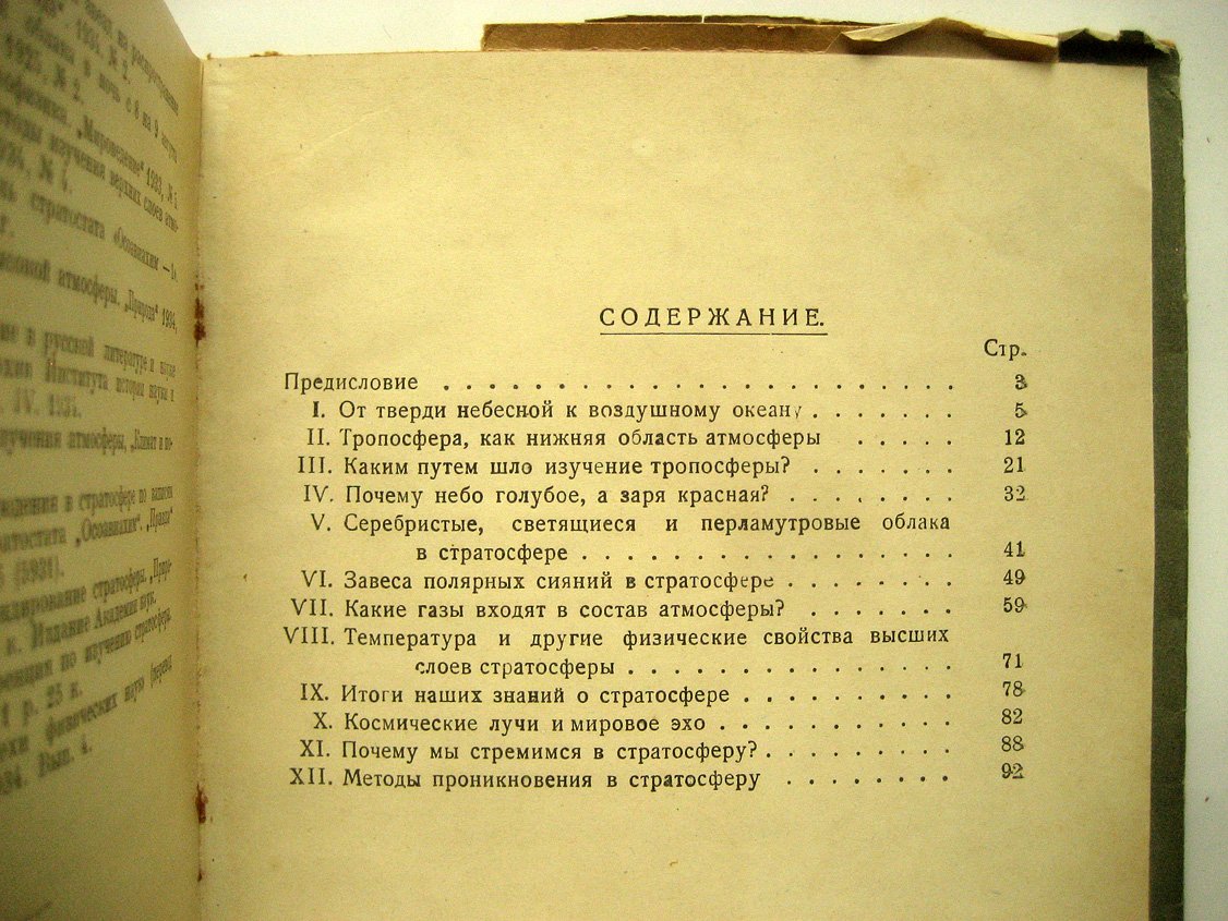 Святский Д. Что такое стратосфера.