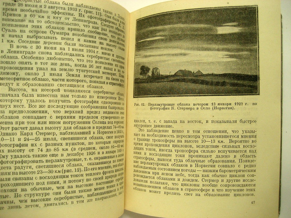 Святский Д. Что такое стратосфера.