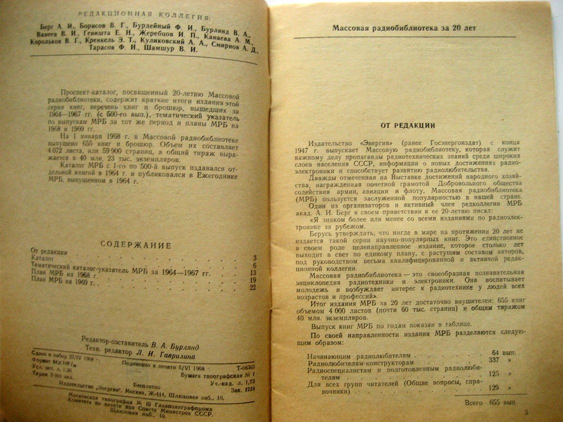 Массовая радиобиблиотека. Проспект-каталог к 20-летию МРБ и план изданий на 1968 и 1969 гг.
