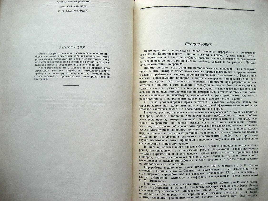 Кедроливанский В., Стернзат М. Метеорологические приборы. Измерение метеорологических элементов
