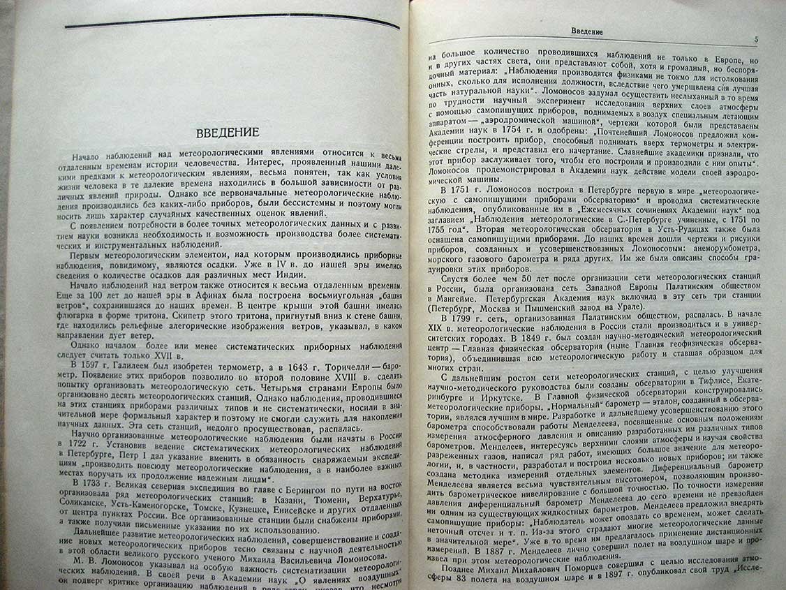 Кедроливанский В., Стернзат М. Метеорологические приборы. Измерение метеорологических элементов