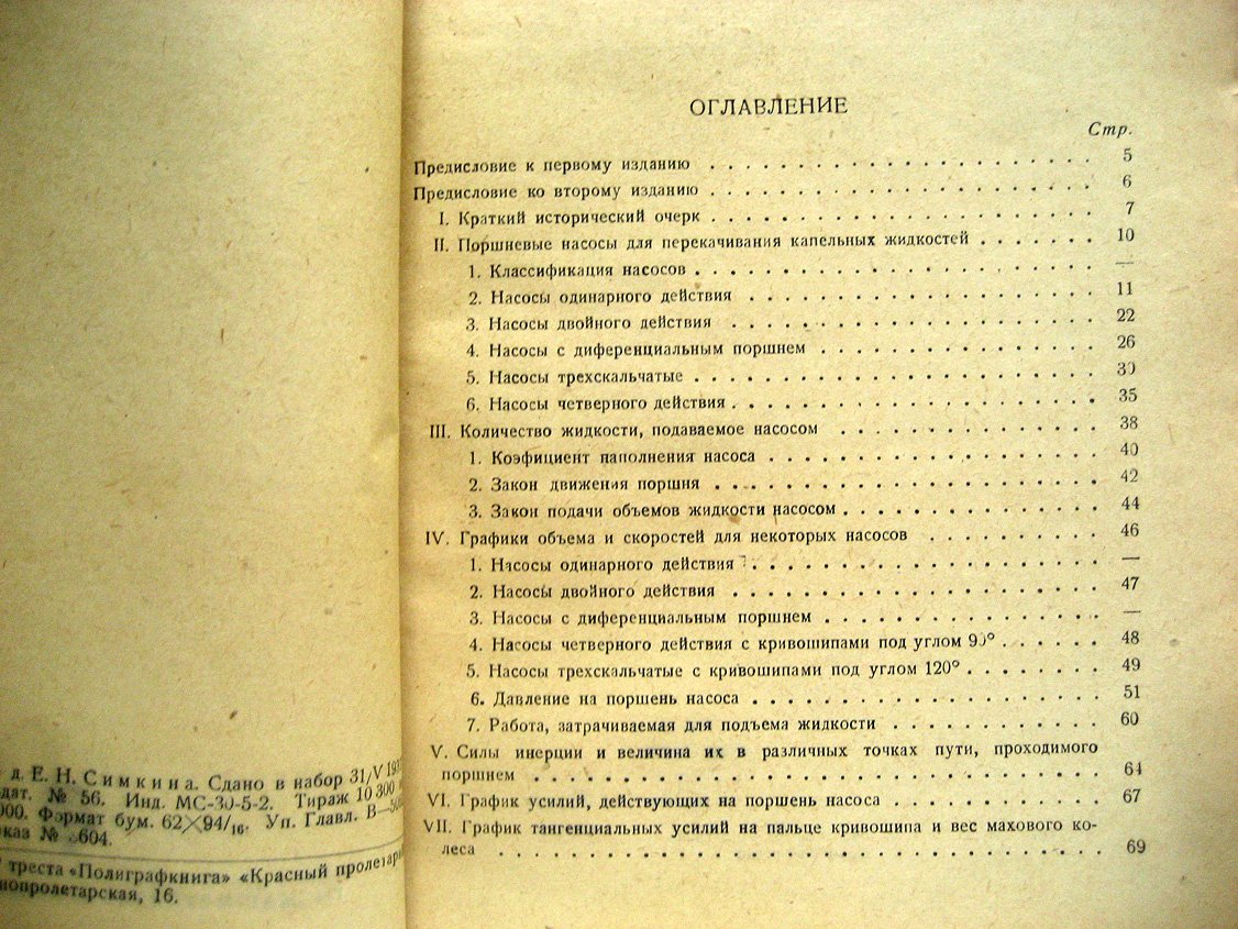 Бурдаков А. Поршневые насосы.