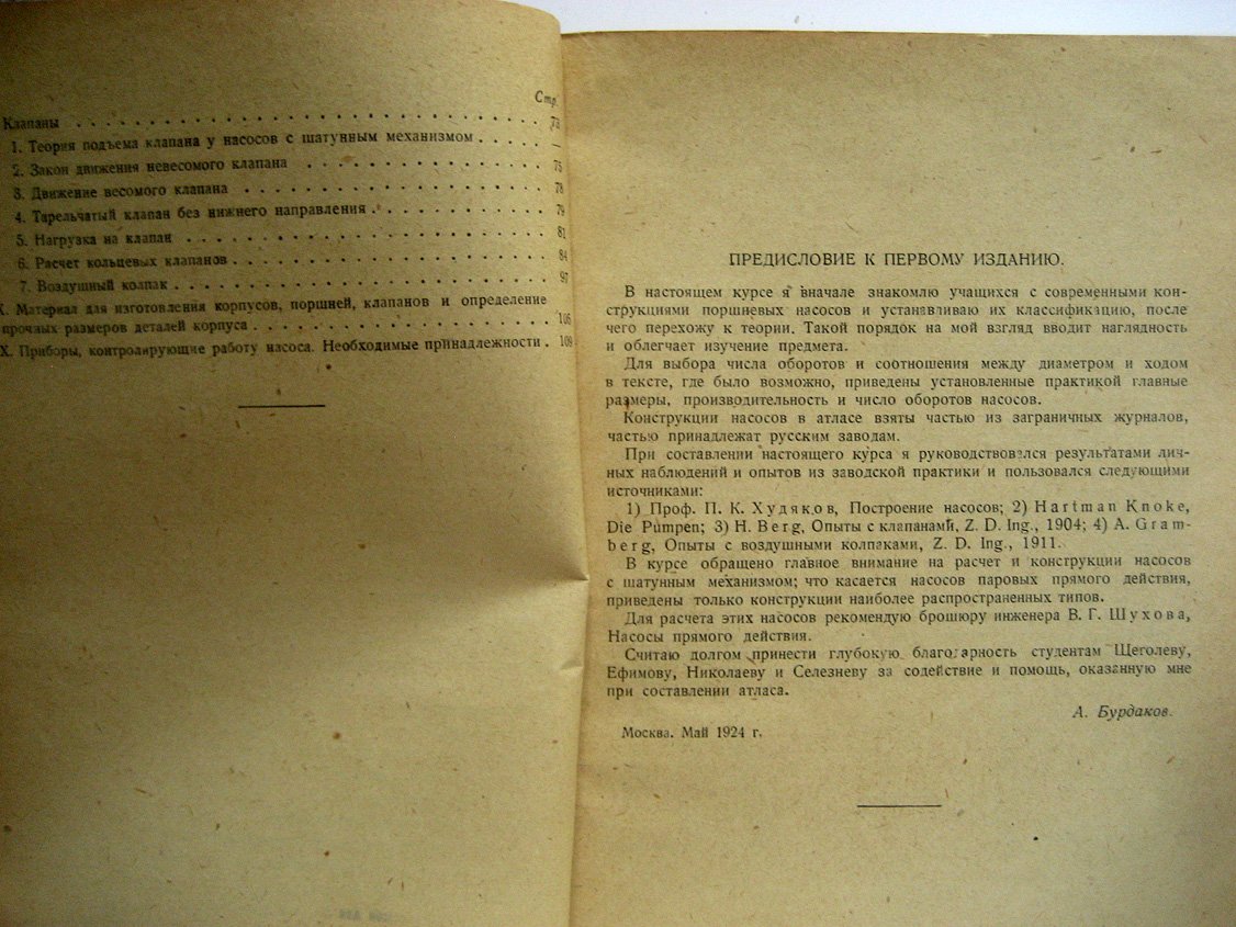 Бурдаков А. Поршневые насосы.
