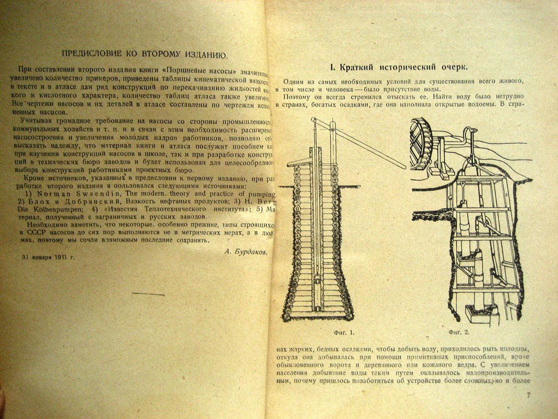 Бурдаков А. Поршневые насосы.