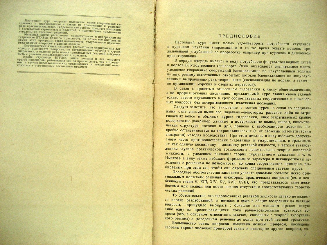 Маккавеев В., Коновалов И. Гидравлика.
