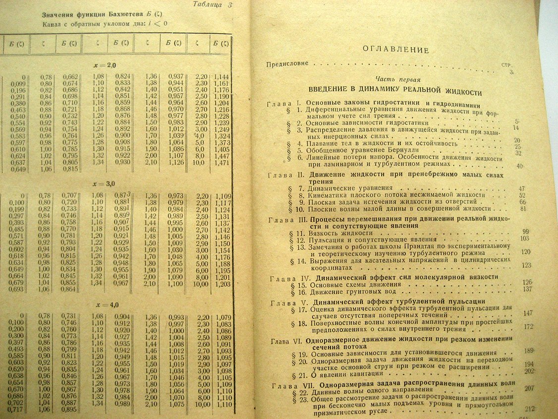 Маккавеев В., Коновалов И. Гидравлика.