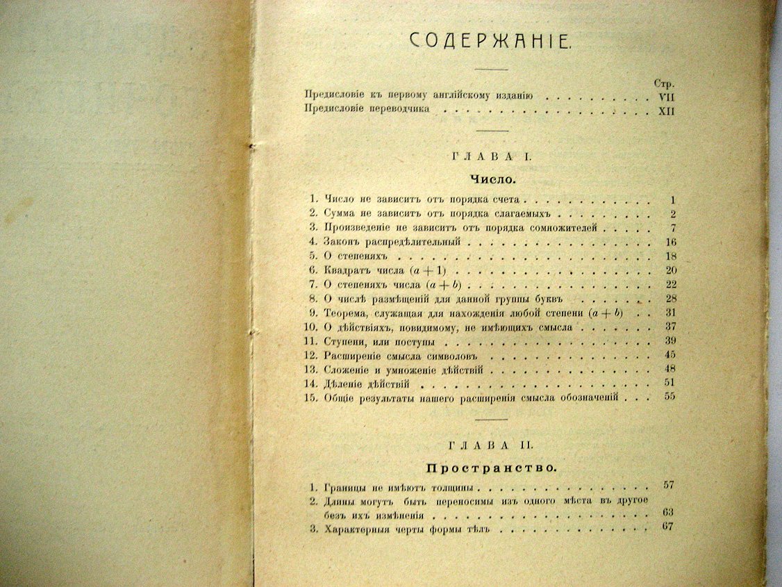 Клиффорд В. Здравый смысл точных наук. Начала учения о числе и пространстве. С портретом автора, приложением очерка бикватернионов и 105 чертежами
