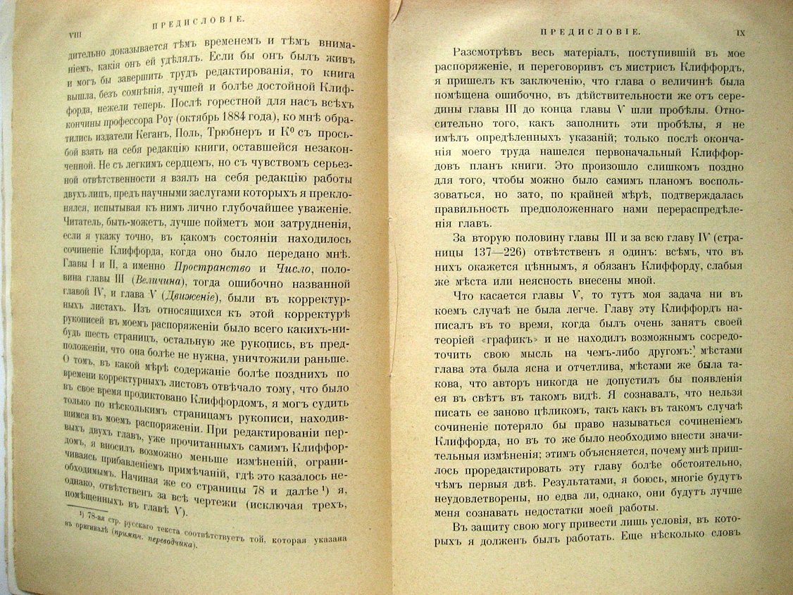 Клиффорд В. Здравый смысл точных наук. Начала учения о числе и пространстве. С портретом автора, приложением очерка бикватернионов и 105 чертежами