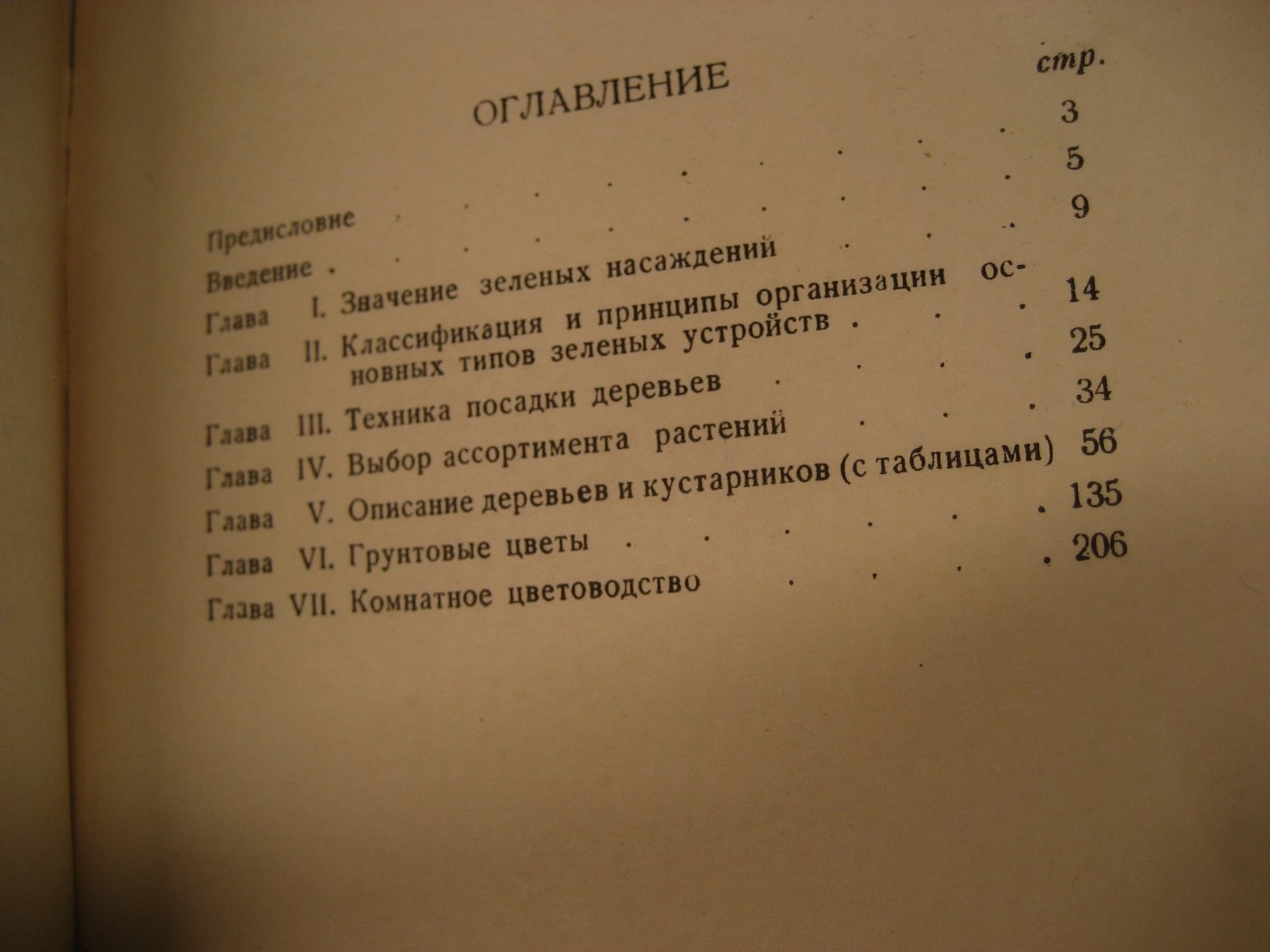 Практическое руководство по озеленению населенных мест.