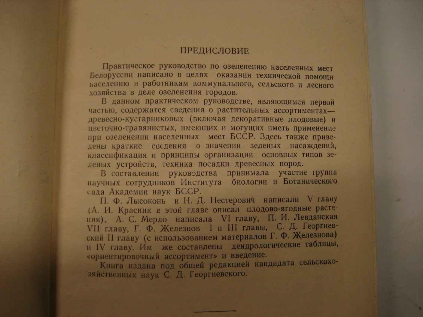 Практическое руководство по озеленению населенных мест.