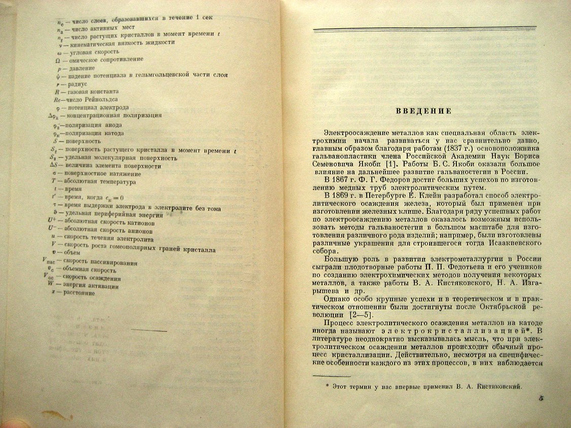 Ваграмян А. Электроосаждение металлов.
