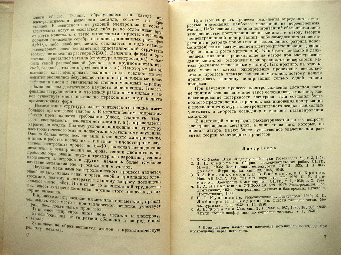 Ваграмян А. Электроосаждение металлов.