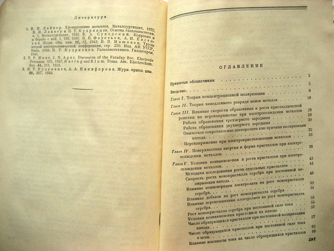 Ваграмян А. Электроосаждение металлов.