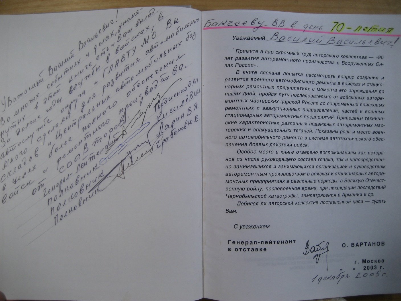90 лет развития авторемонтного производства в Вооруженных Силах России.