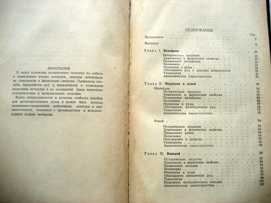 Сонгина О. Редкие металлы.