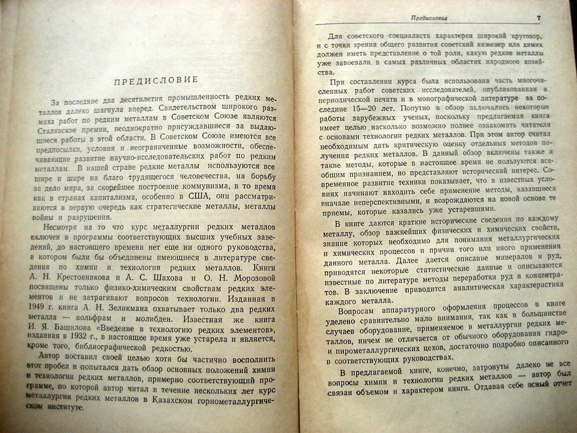 Сонгина О. Редкие металлы.