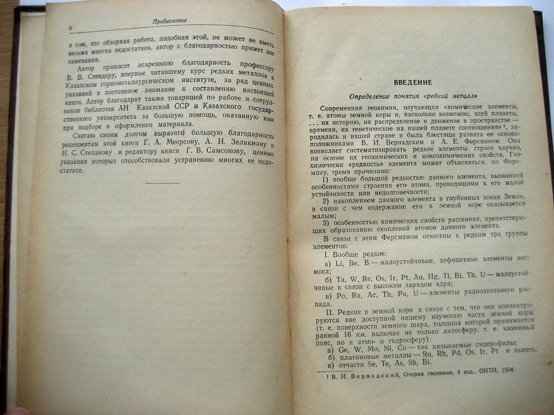 Сонгина О. Редкие металлы.