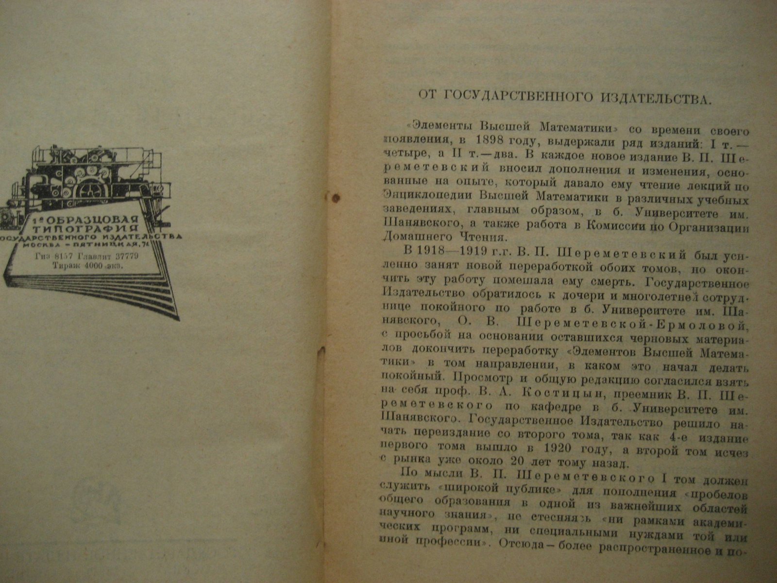 Лоренц Г. (Лорентц Г.), Шереметевский В. Элементы высшей математики. Том второй. Основания аналитической геометрии, дифференциального и интегрального исчислений и их приложений к естествознанию