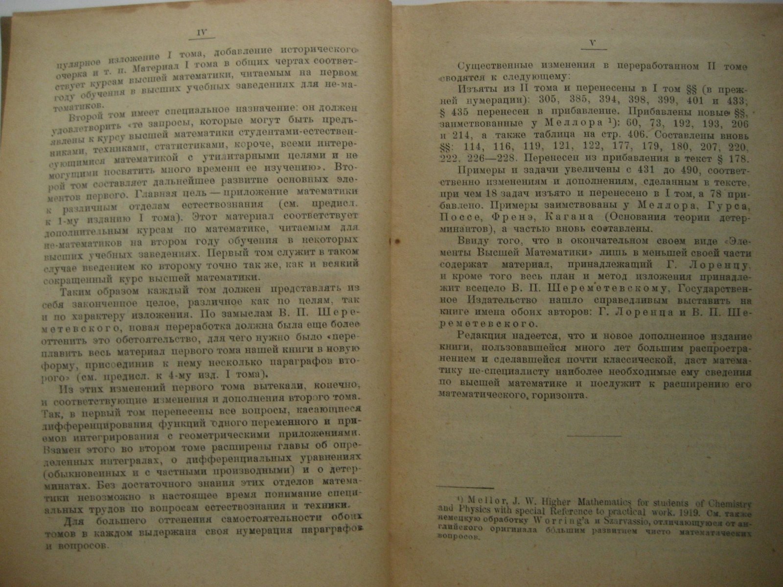 Лоренц Г. (Лорентц Г.), Шереметевский В. Элементы высшей математики. Том второй. Основания аналитической геометрии, дифференциального и интегрального исчислений и их приложений к естествознанию