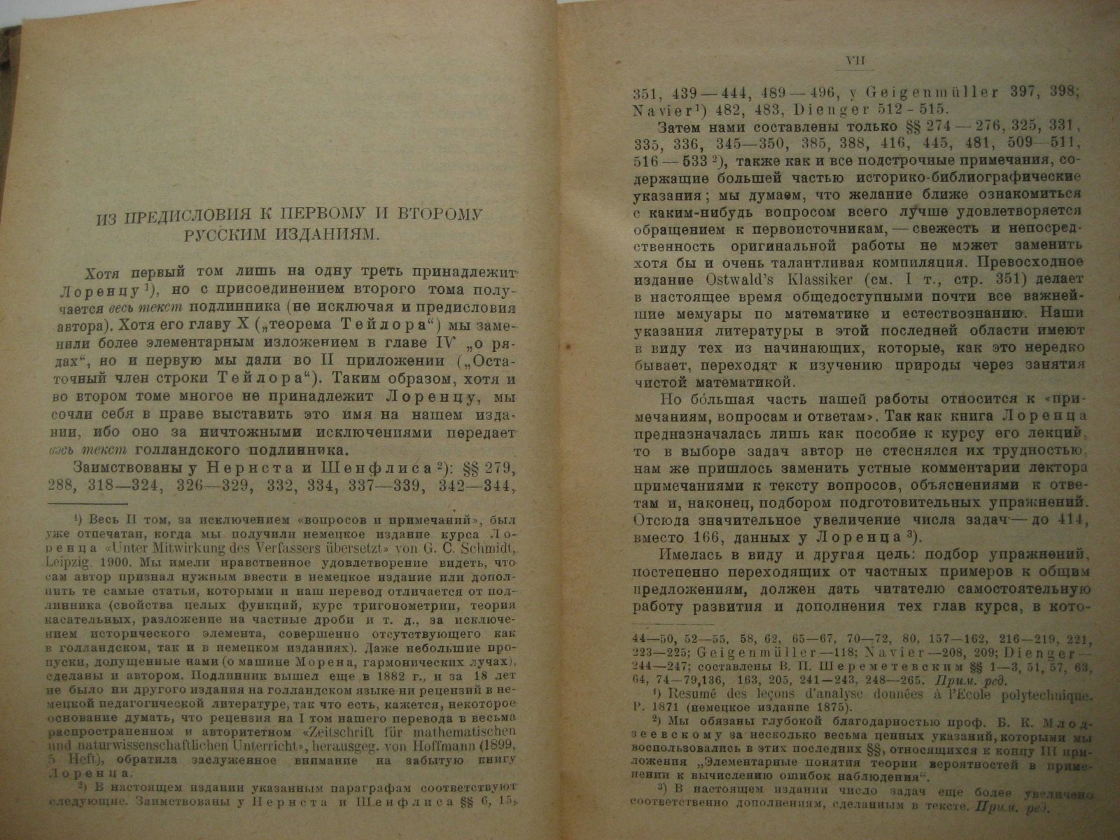 Лоренц Г. (Лорентц Г.), Шереметевский В. Элементы высшей математики. Том второй. Основания аналитической геометрии, дифференциального и интегрального исчислений и их приложений к естествознанию