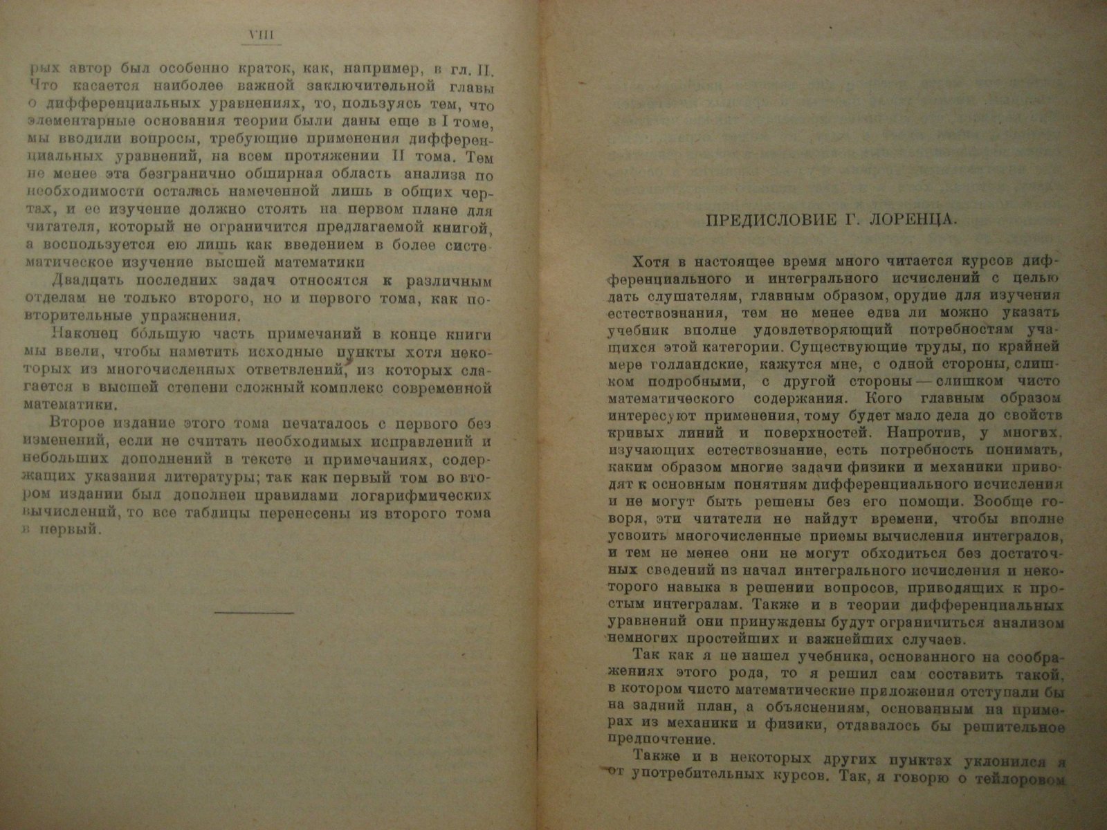 Лоренц Г. (Лорентц Г.), Шереметевский В. Элементы высшей математики. Том второй. Основания аналитической геометрии, дифференциального и интегрального исчислений и их приложений к естествознанию