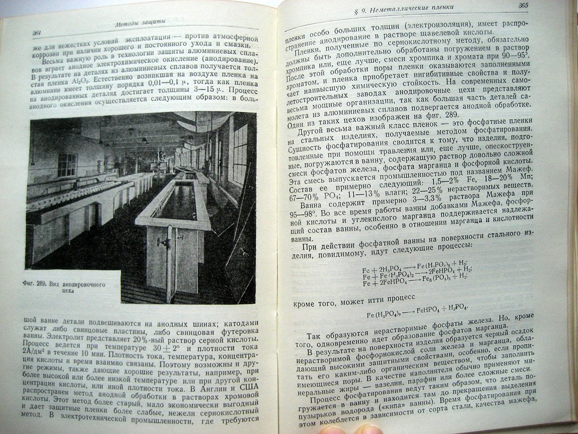 Акимов Г. Основы учения о коррозии и защите металлов.