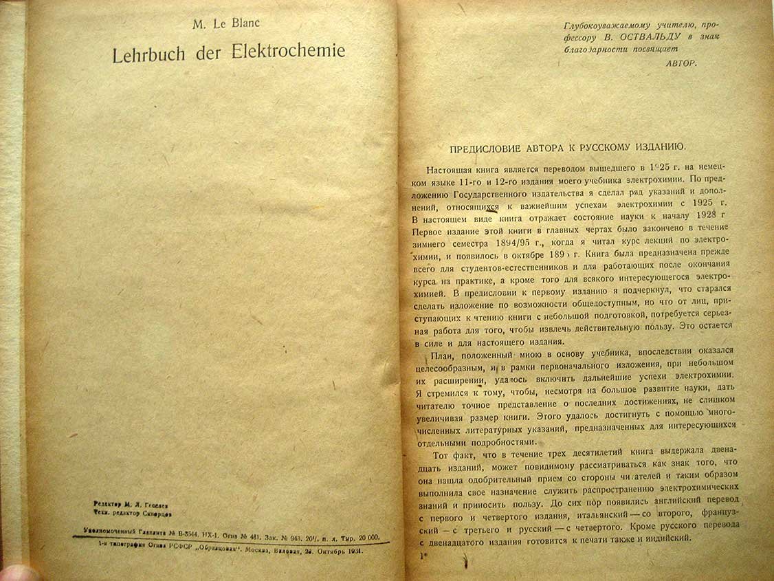 Леблан М. Руководство по электрохимии.