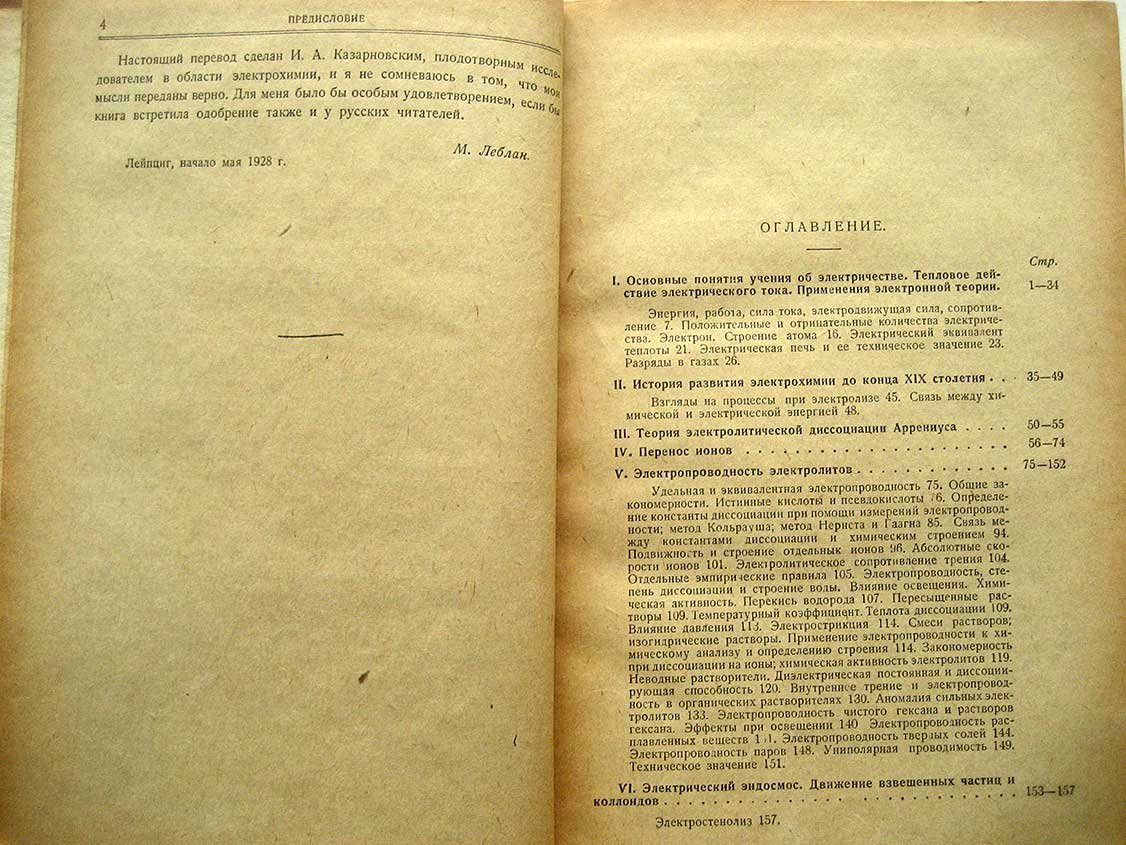 Леблан М. Руководство по электрохимии.