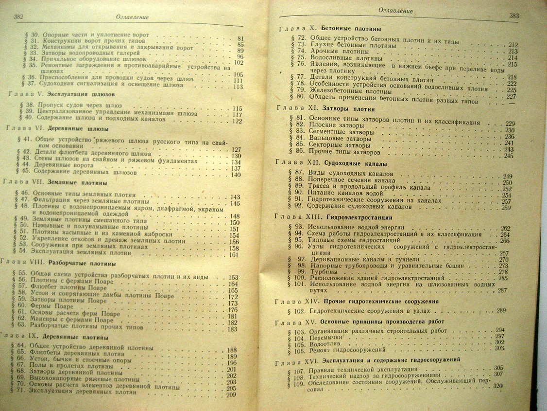 Афанасов В., Семенов П., Фрейбург Т. и др. Шлюзованые водные пути и порты.