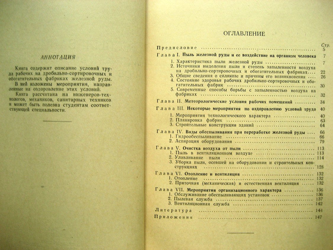 Серенко А., Проценко Г., Шелекетин А. Обеспыливание воздуха на дробильно-сортировочных и обогатительных фабриках железной руды.