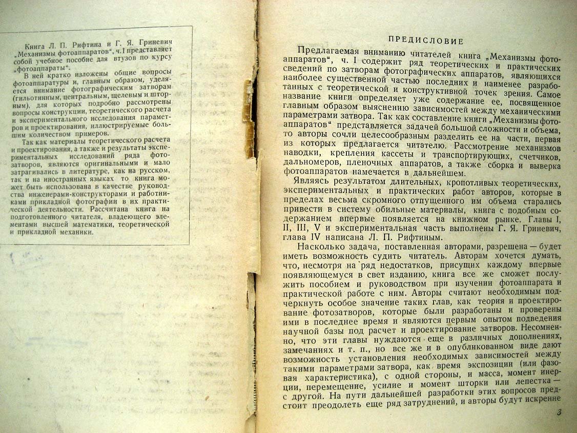 Рифтин Л. Механизмы фотоаппаратов.