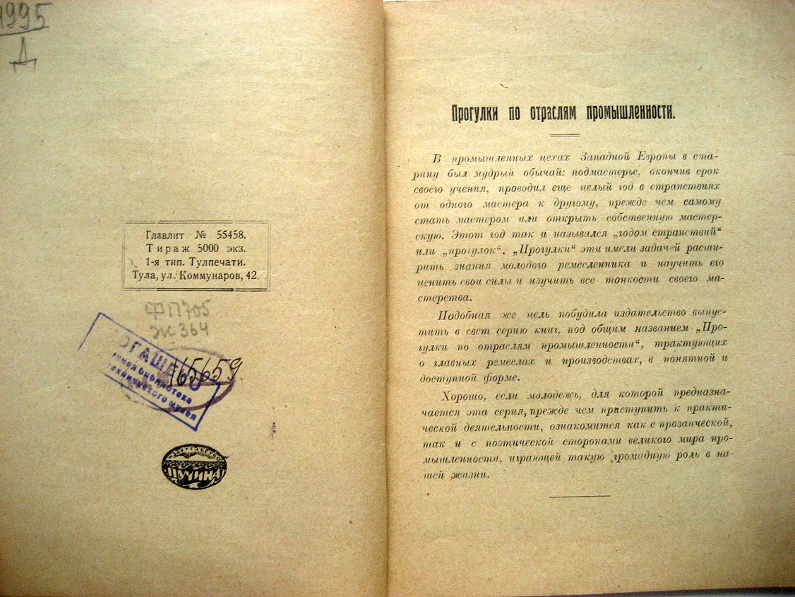 Железо.