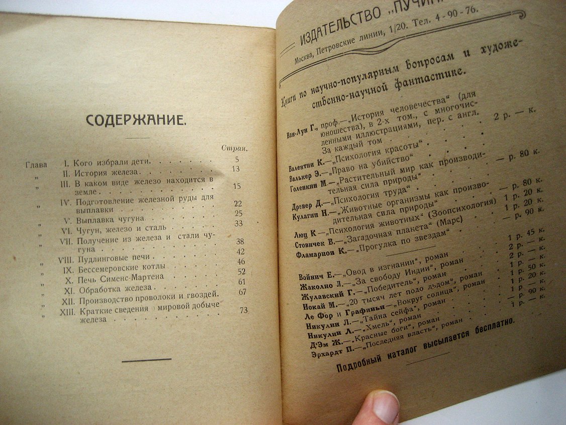 Железо.