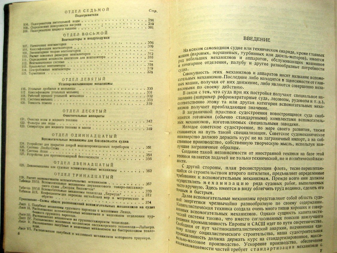 Немировский И. Вспомогательные судовые механизмы.