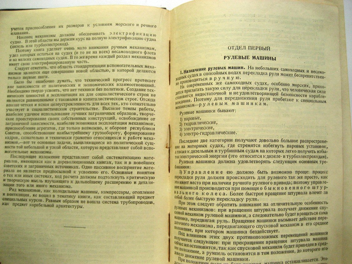 Немировский И. Вспомогательные судовые механизмы.