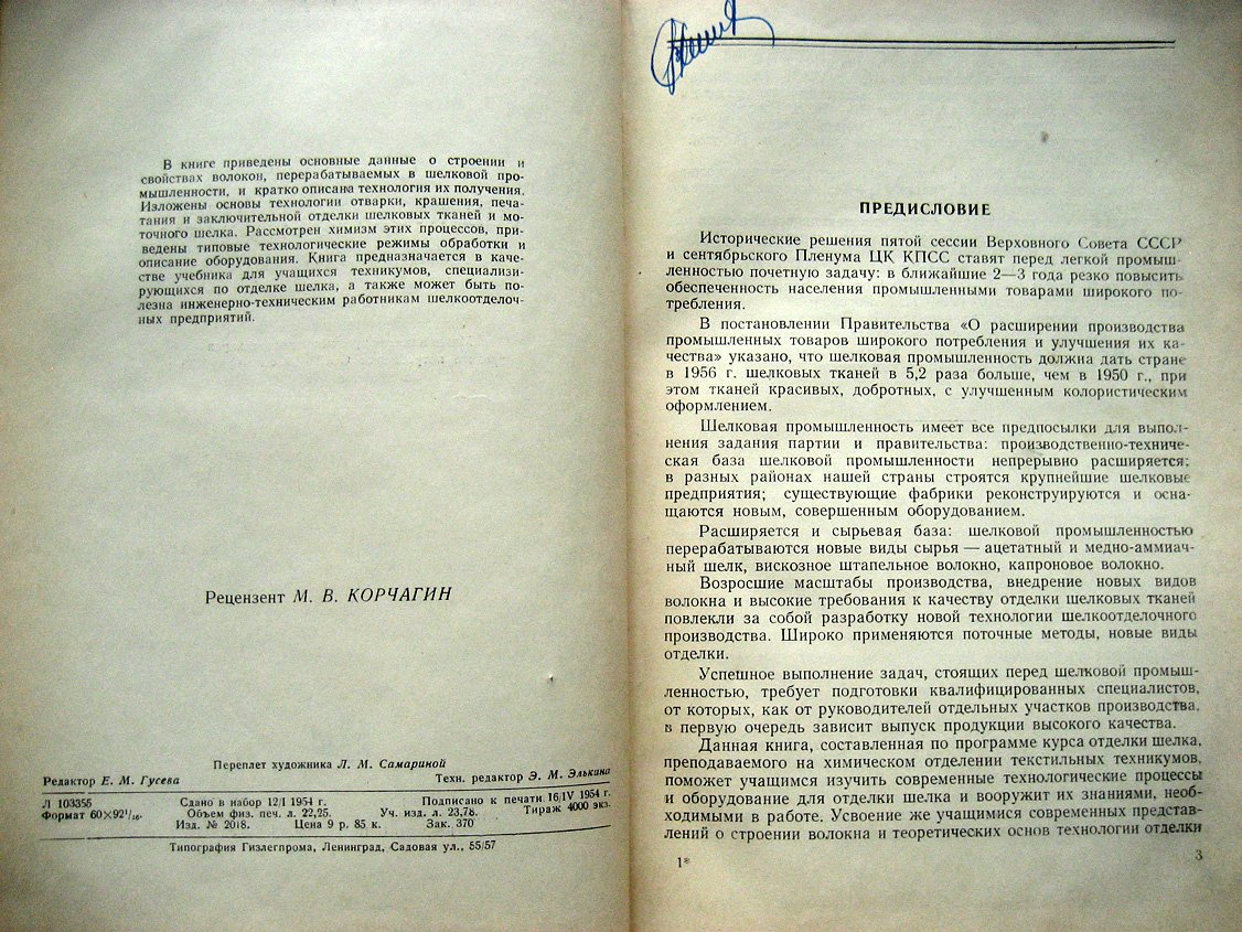 Рогова И., Дубровская А., Губырин В. Отделка шелковых тканей.