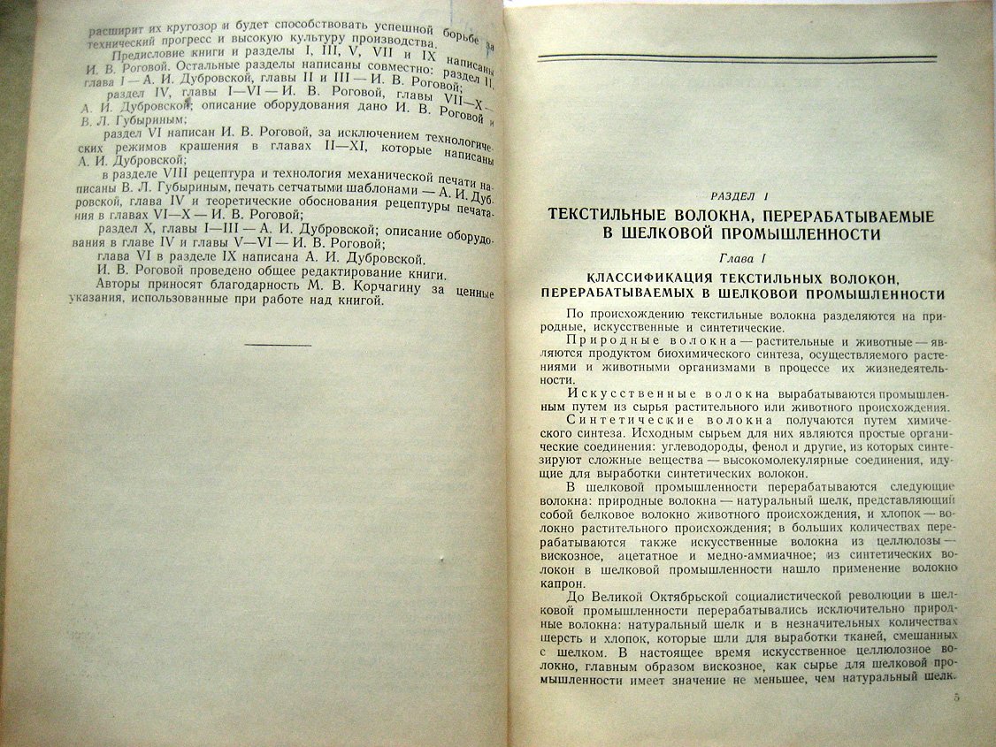 Рогова И., Дубровская А., Губырин В. Отделка шелковых тканей.