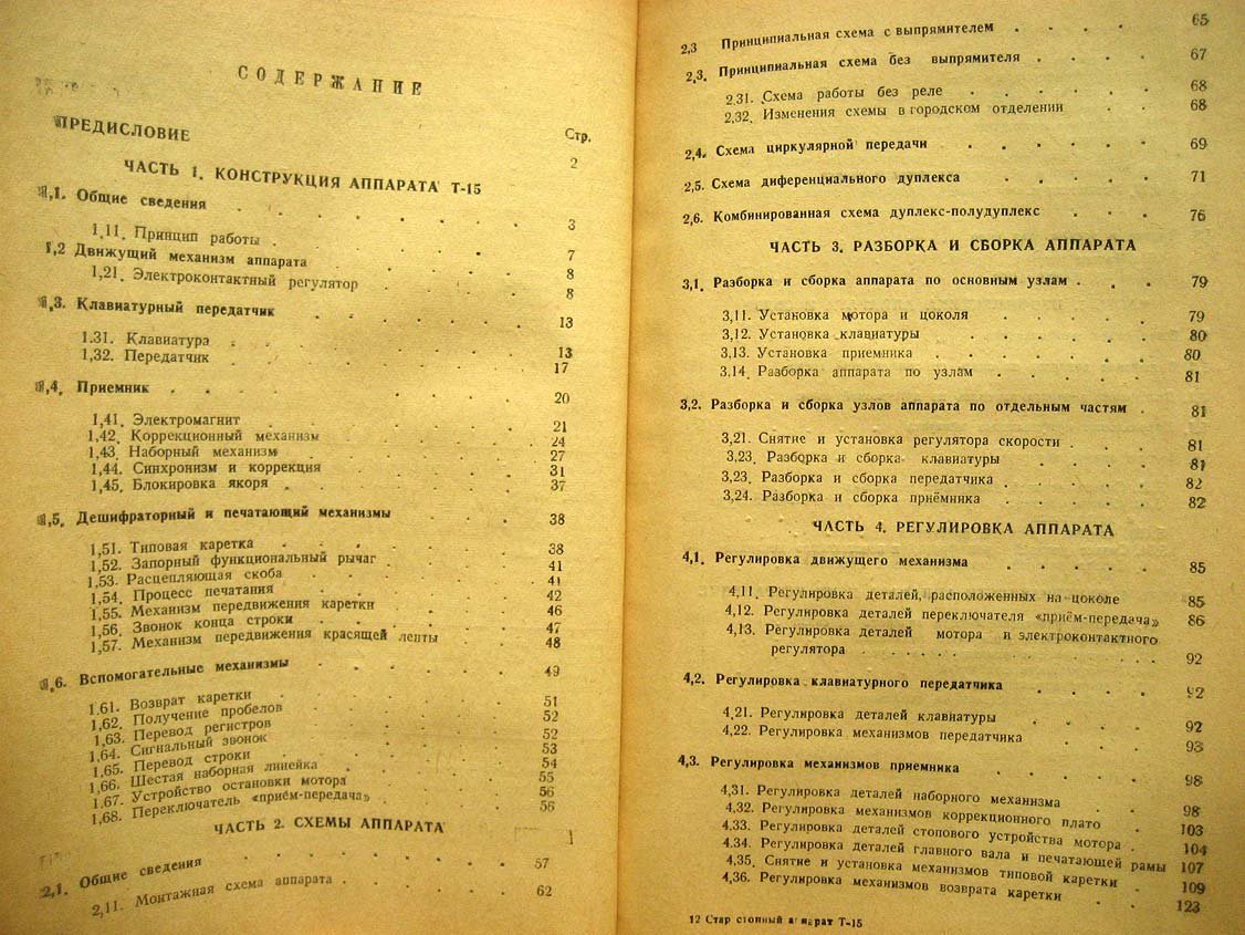 Игнатьев А. Телеграфный стартстопный аппарат Т-15.