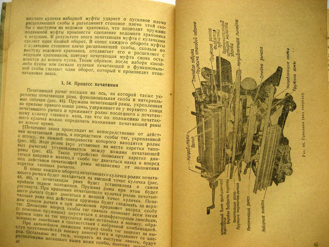 Игнатьев А. Телеграфный стартстопный аппарат Т-15.