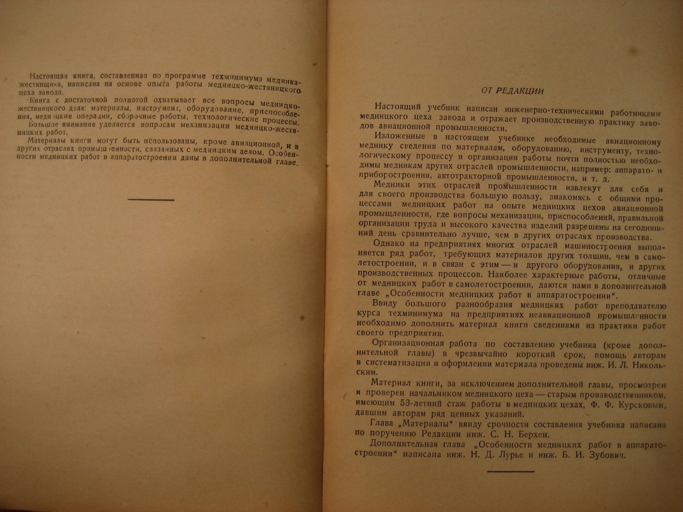 Волков В., Кунин Н. Медник-жестянщик.