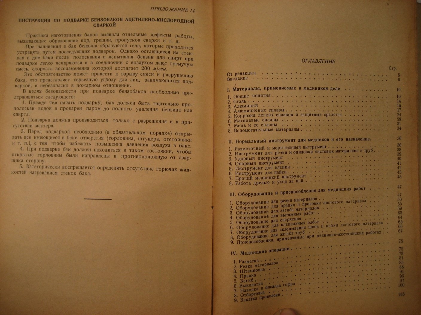 Волков В., Кунин Н. Медник-жестянщик.
