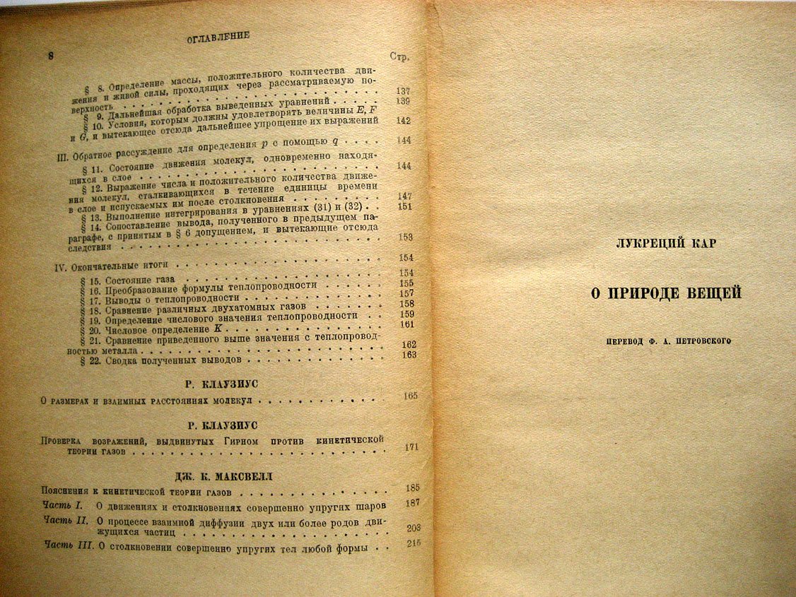 Основатели кинетической теории материи. Сборник работ