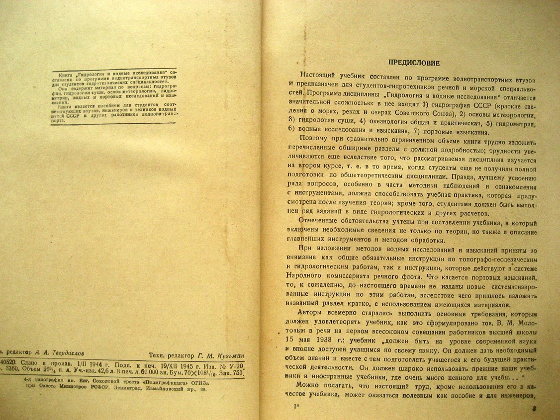 Близняк Е., Никольский В. Гидрология и водные исследования.